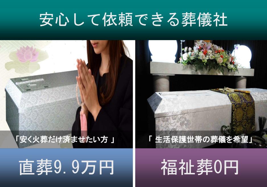 大阪市 火葬のみ