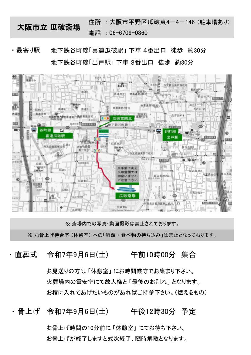 瓜破斎場での火葬スケジュール